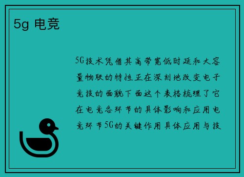 5g 电竞