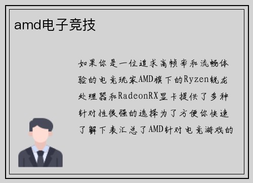 amd电子竞技