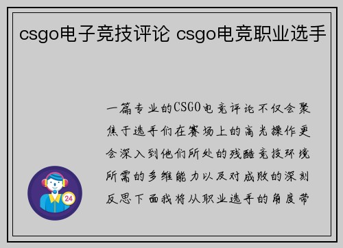 csgo电子竞技评论 csgo电竞职业选手