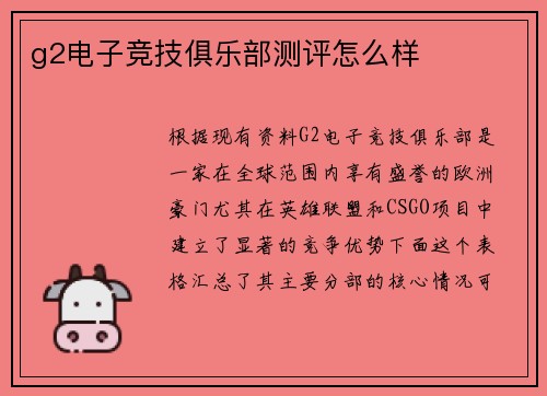 g2电子竞技俱乐部测评怎么样