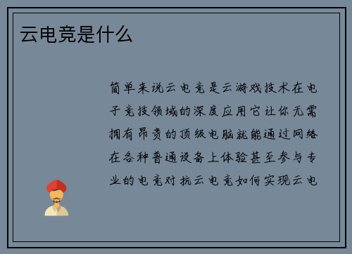 云电竞是什么